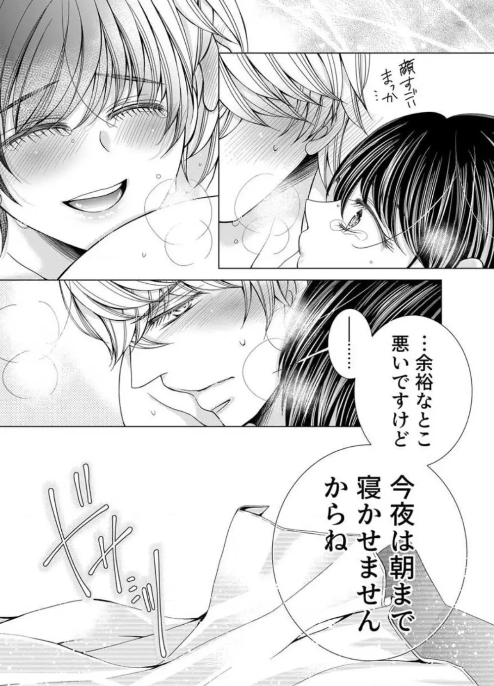 毎晩、最低５回は俺に抱かれてください〜予定外ですが、明日結婚します〜 1-12 Page.285