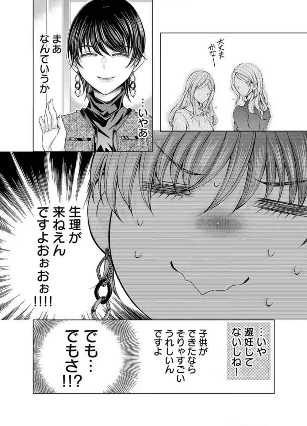 毎晩、最低５回は俺に抱かれてください〜予定外ですが、明日結婚します〜 1-12 Page.291