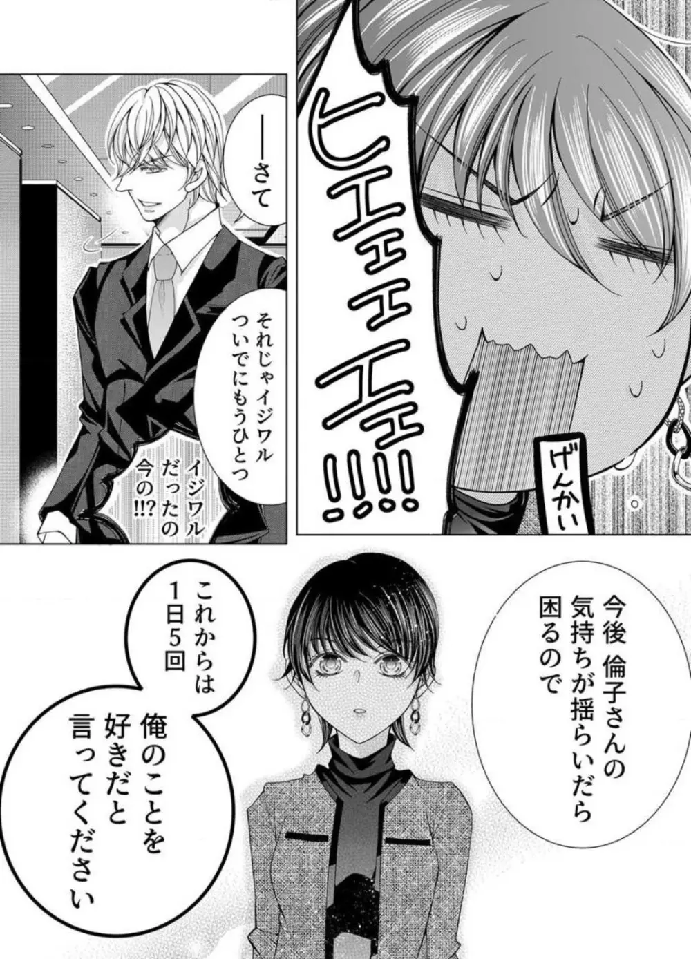 毎晩、最低５回は俺に抱かれてください〜予定外ですが、明日結婚します〜 1-12 Page.299