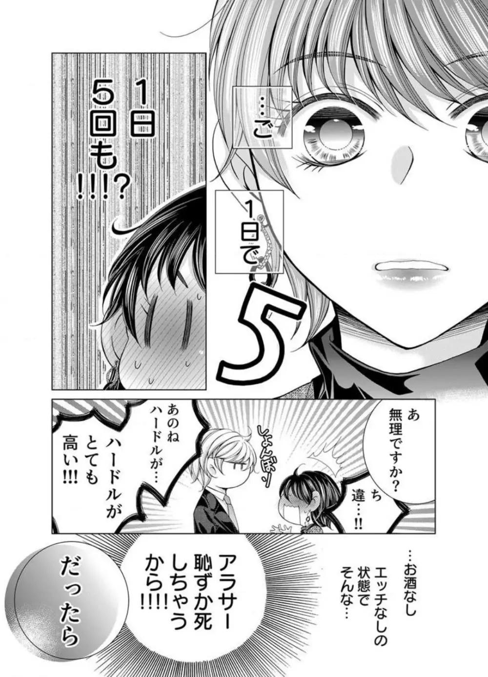 毎晩、最低５回は俺に抱かれてください〜予定外ですが、明日結婚します〜 1-12 Page.300