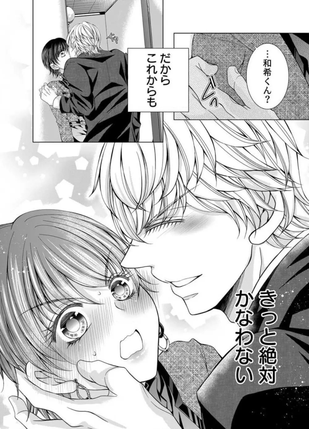 毎晩、最低５回は俺に抱かれてください〜予定外ですが、明日結婚します〜 1-12 Page.303