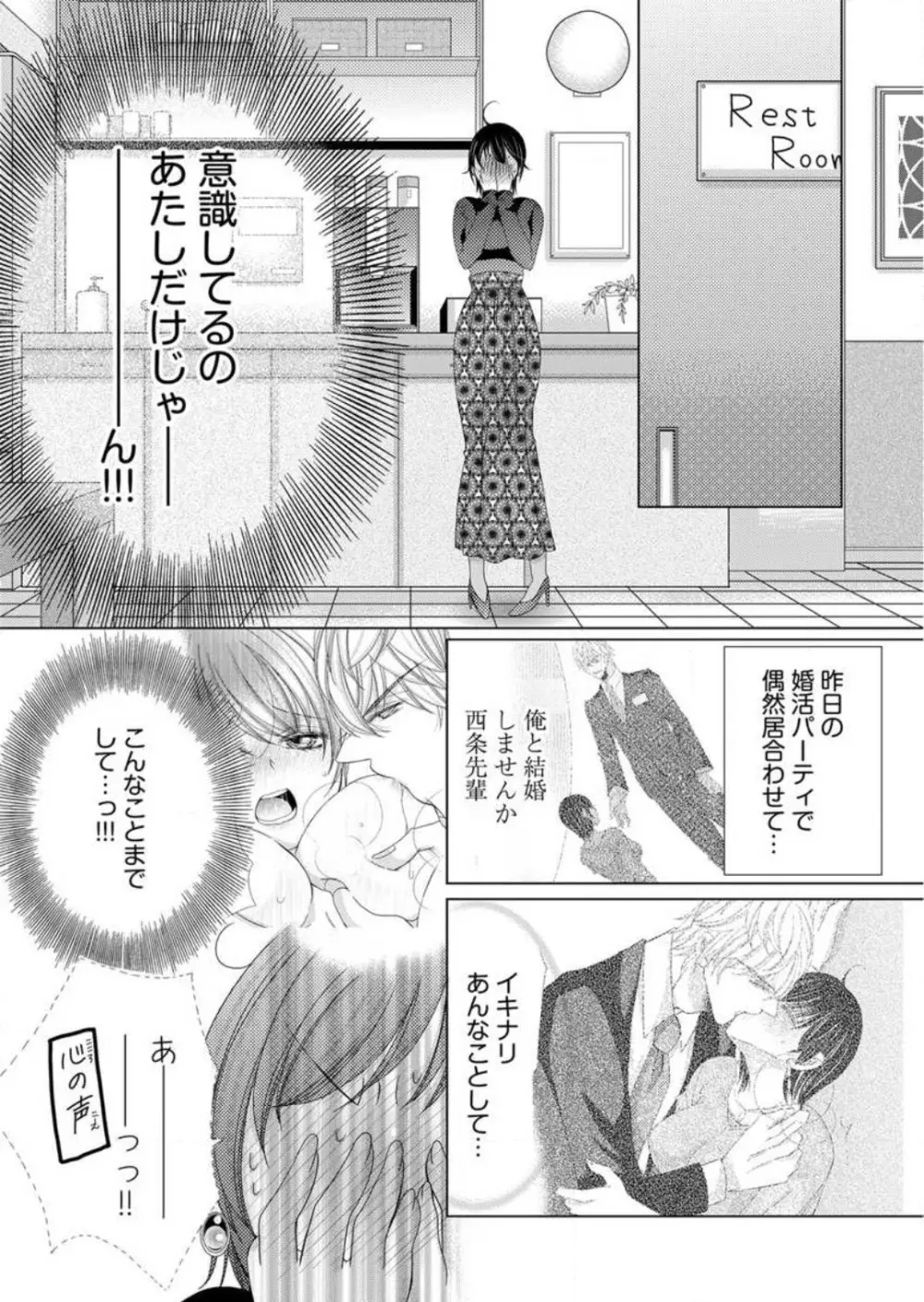 毎晩、最低５回は俺に抱かれてください〜予定外ですが、明日結婚します〜 1-12 Page.33