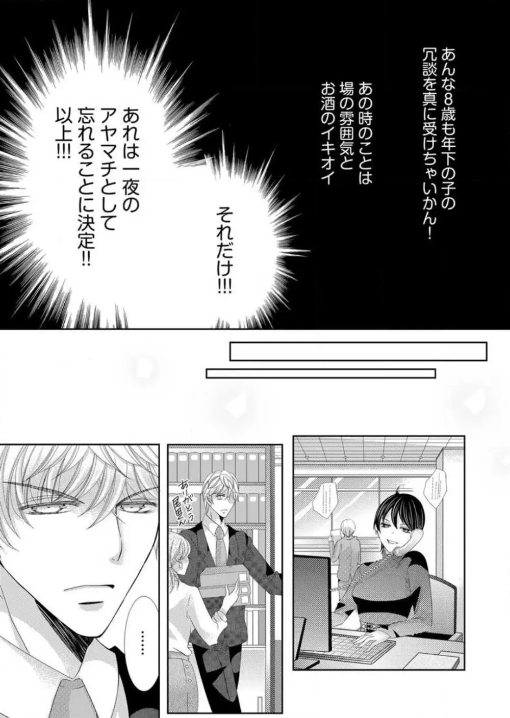 毎晩、最低５回は俺に抱かれてください〜予定外ですが、明日結婚します〜 1-12 Page.35