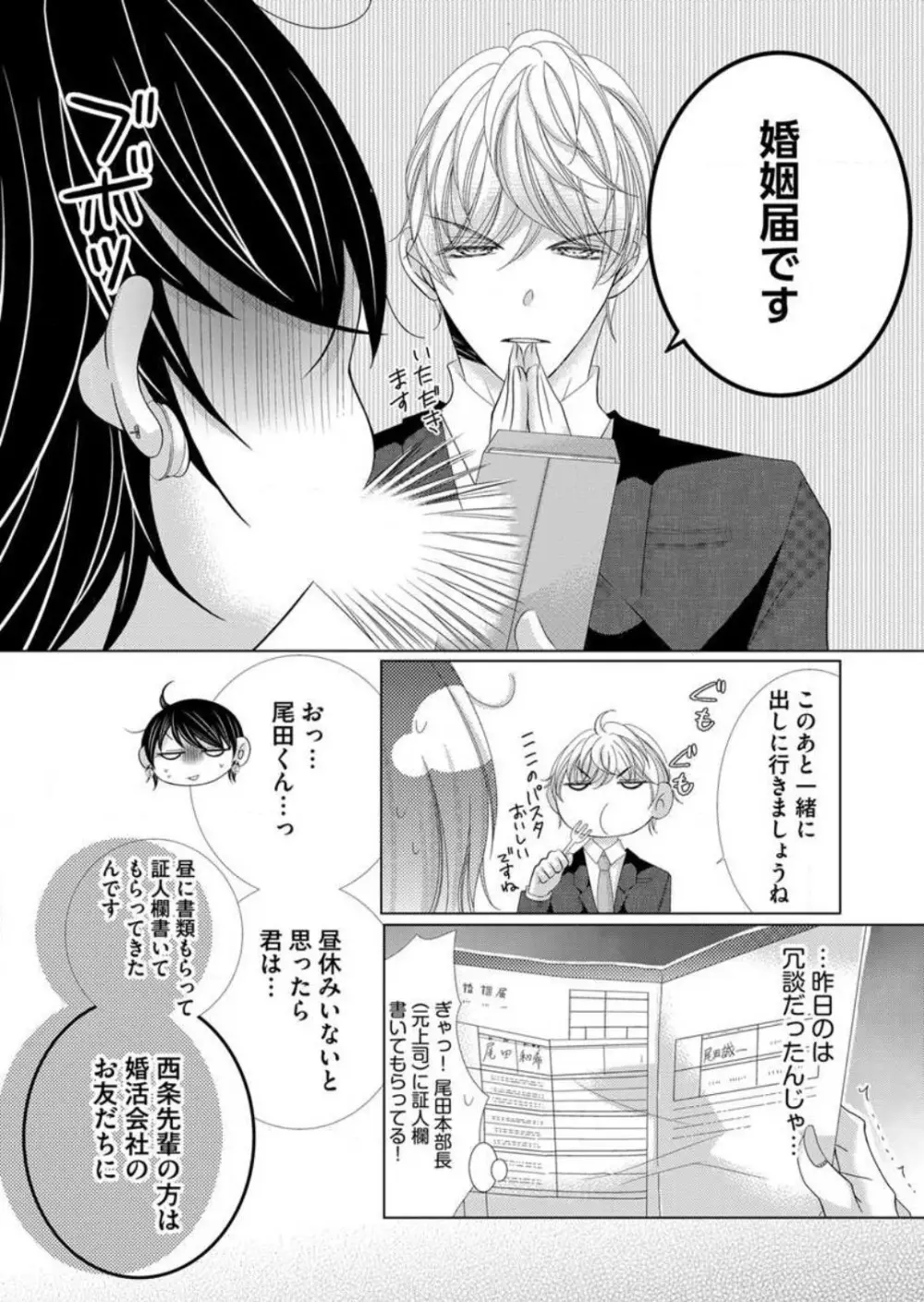 毎晩、最低５回は俺に抱かれてください〜予定外ですが、明日結婚します〜 1-12 Page.37