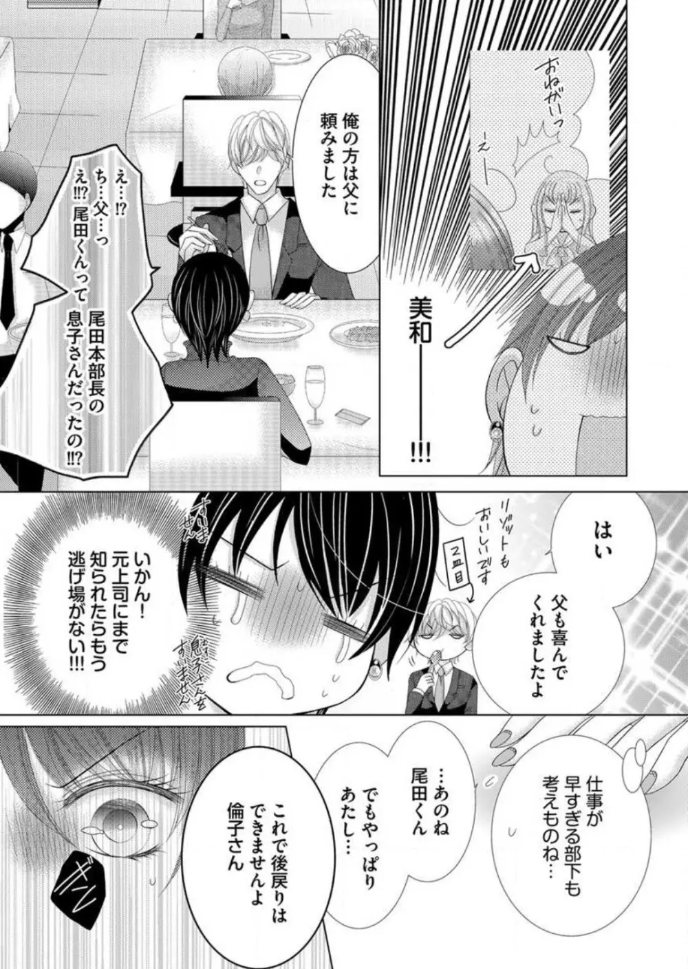 毎晩、最低５回は俺に抱かれてください〜予定外ですが、明日結婚します〜 1-12 Page.38