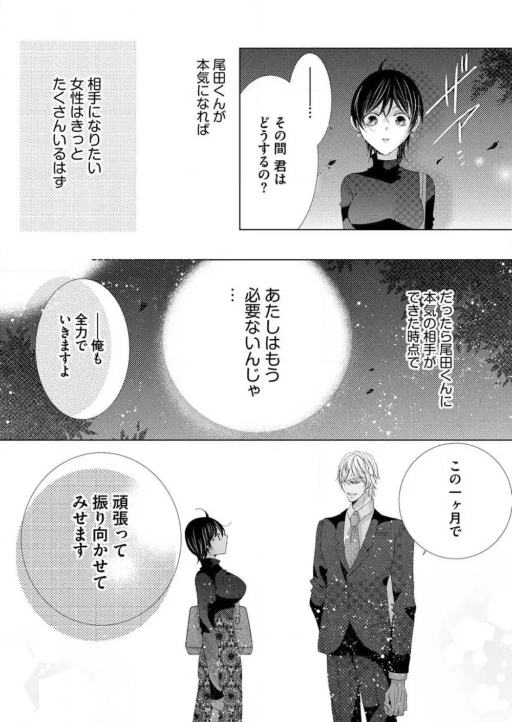 毎晩、最低５回は俺に抱かれてください〜予定外ですが、明日結婚します〜 1-12 Page.45