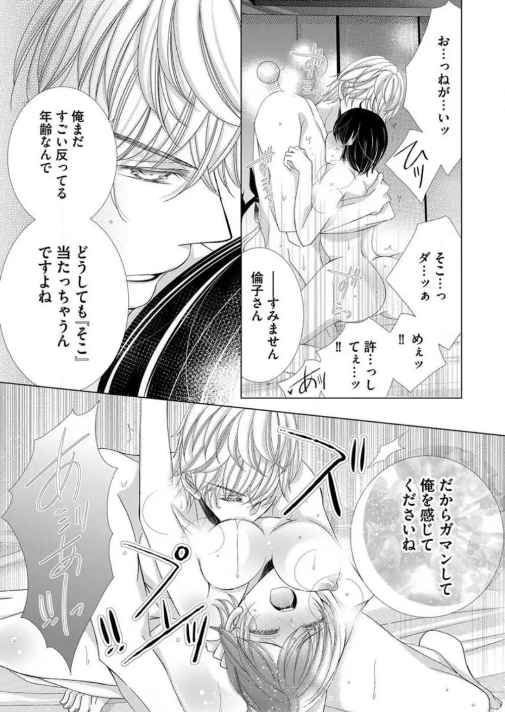 毎晩、最低５回は俺に抱かれてください〜予定外ですが、明日結婚します〜 1-12 Page.51