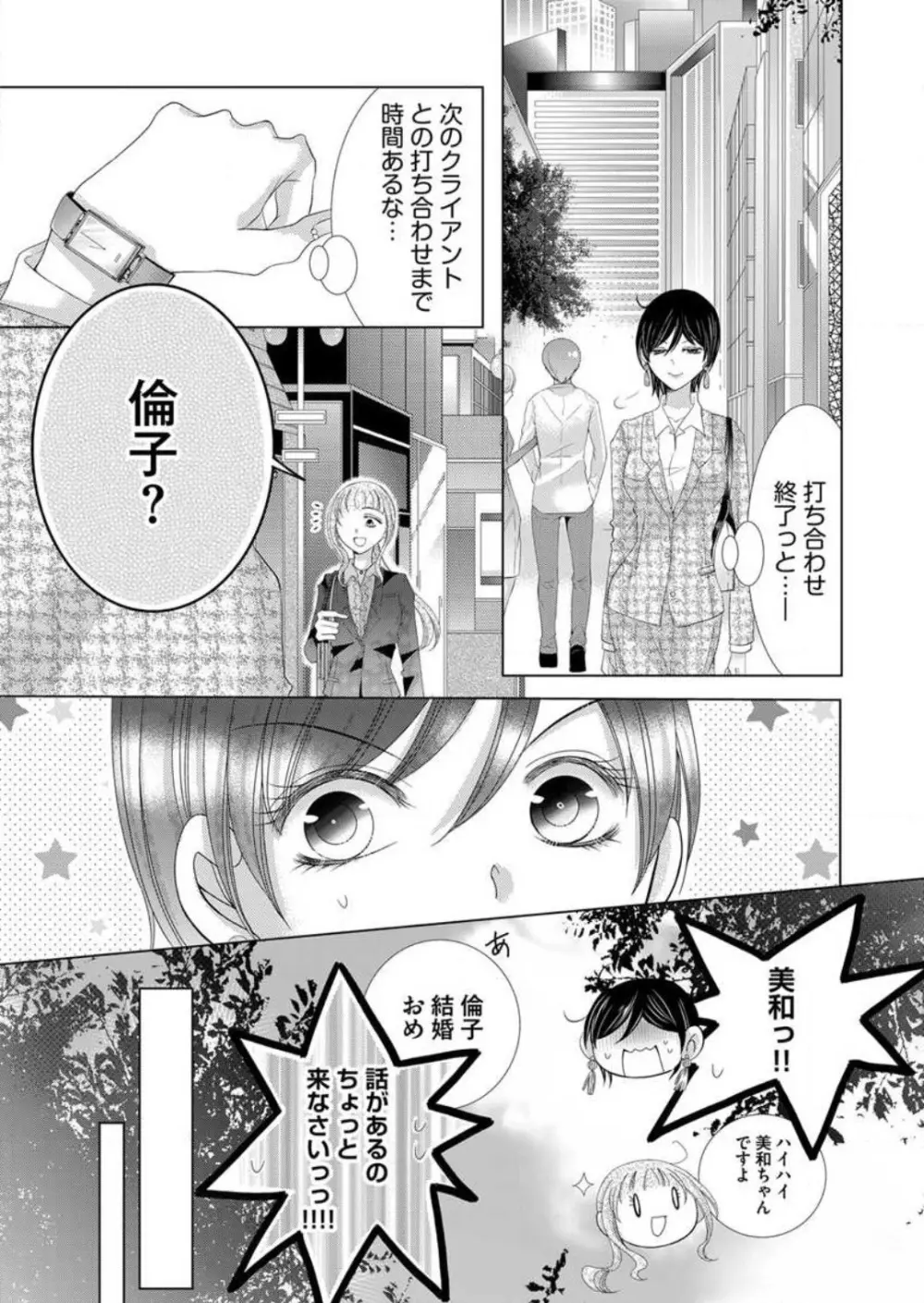 毎晩、最低５回は俺に抱かれてください〜予定外ですが、明日結婚します〜 1-12 Page.57