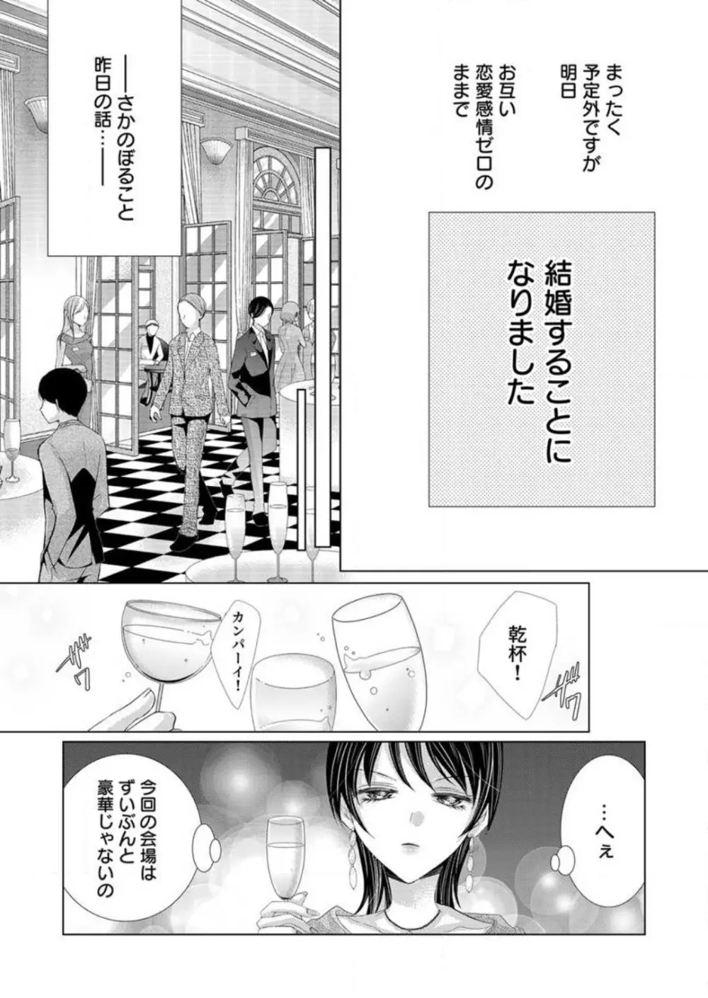 毎晩、最低５回は俺に抱かれてください〜予定外ですが、明日結婚します〜 1-12 Page.6