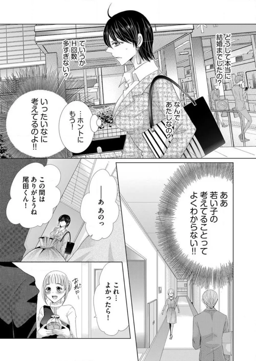 毎晩、最低５回は俺に抱かれてください〜予定外ですが、明日結婚します〜 1-12 Page.60