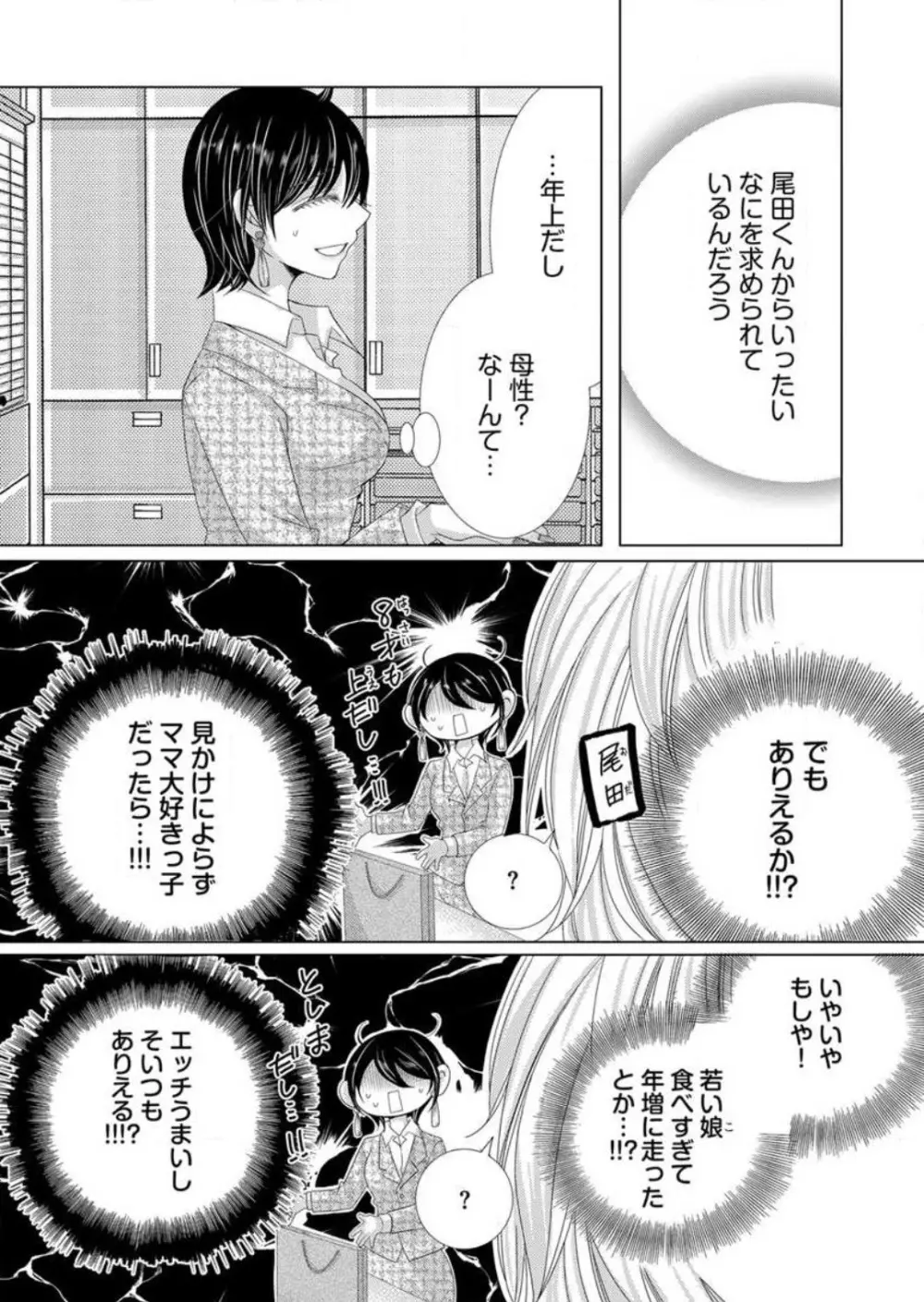 毎晩、最低５回は俺に抱かれてください〜予定外ですが、明日結婚します〜 1-12 Page.64