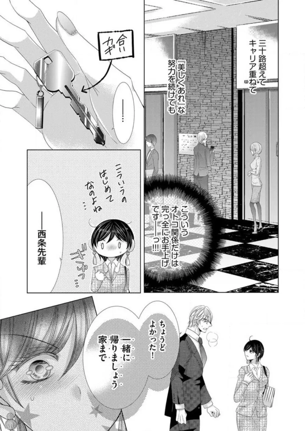 毎晩、最低５回は俺に抱かれてください〜予定外ですが、明日結婚します〜 1-12 Page.66