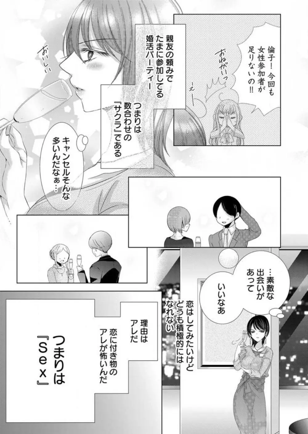 毎晩、最低５回は俺に抱かれてください〜予定外ですが、明日結婚します〜 1-12 Page.7