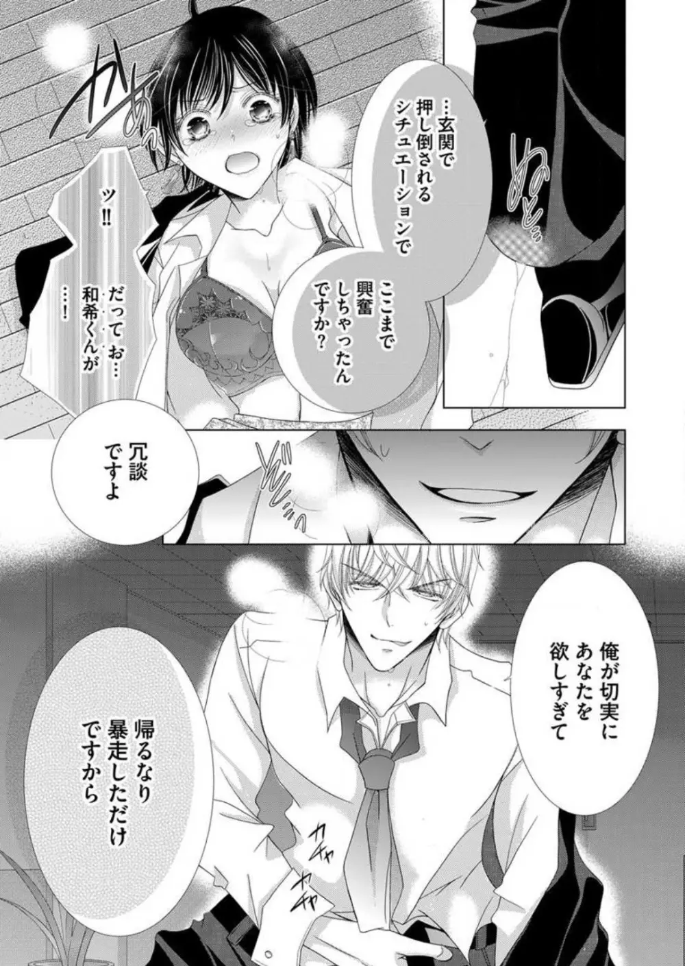 毎晩、最低５回は俺に抱かれてください〜予定外ですが、明日結婚します〜 1-12 Page.73