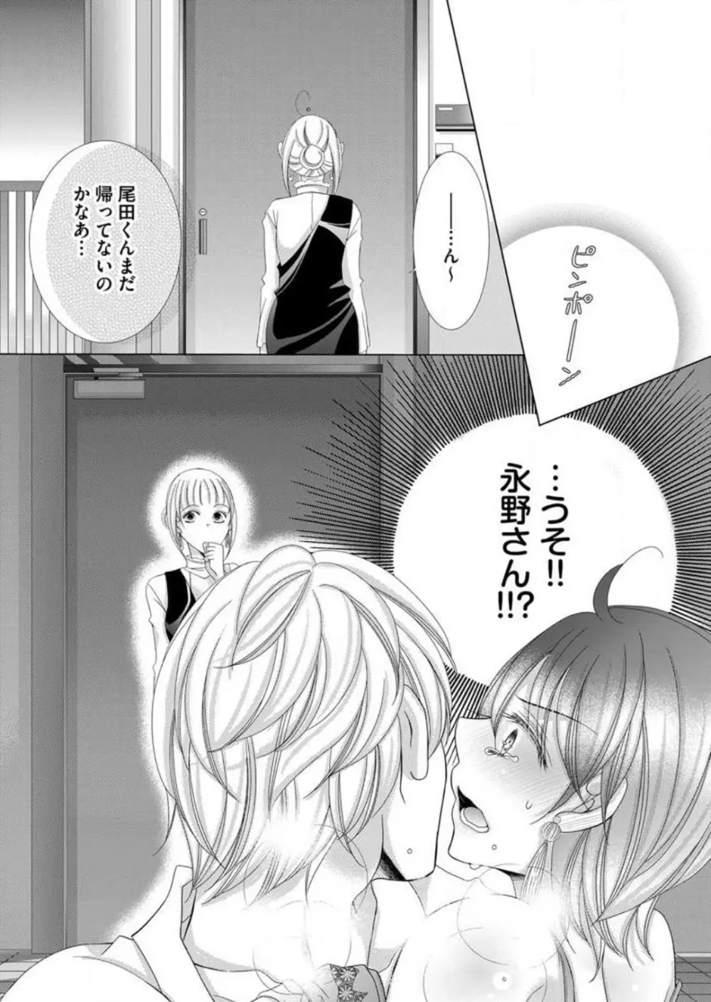 毎晩、最低５回は俺に抱かれてください〜予定外ですが、明日結婚します〜 1-12 Page.77