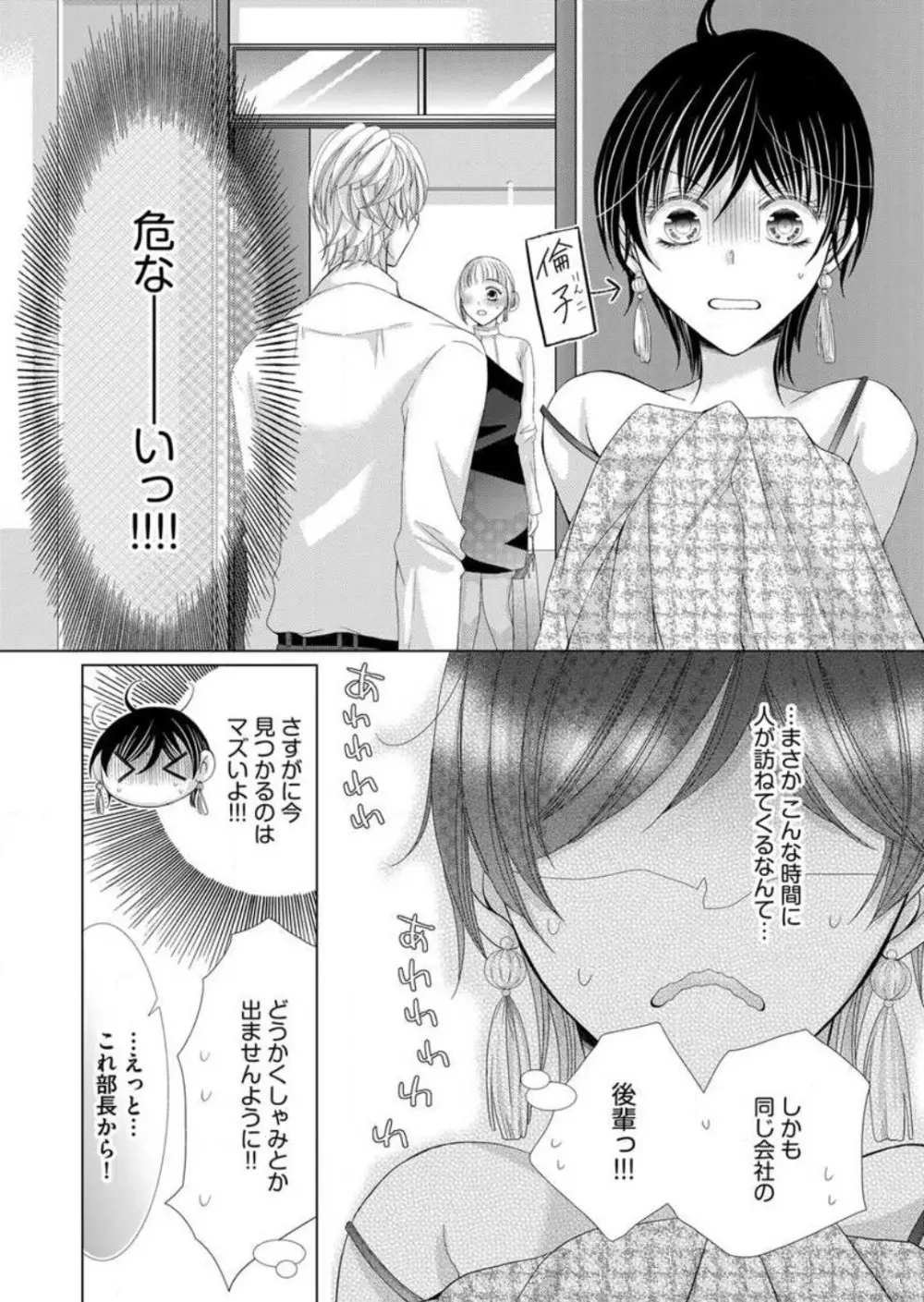 毎晩、最低５回は俺に抱かれてください〜予定外ですが、明日結婚します〜 1-12 Page.80