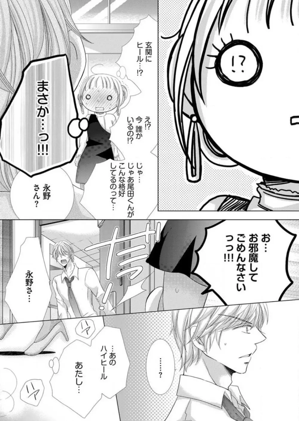 毎晩、最低５回は俺に抱かれてください〜予定外ですが、明日結婚します〜 1-12 Page.83