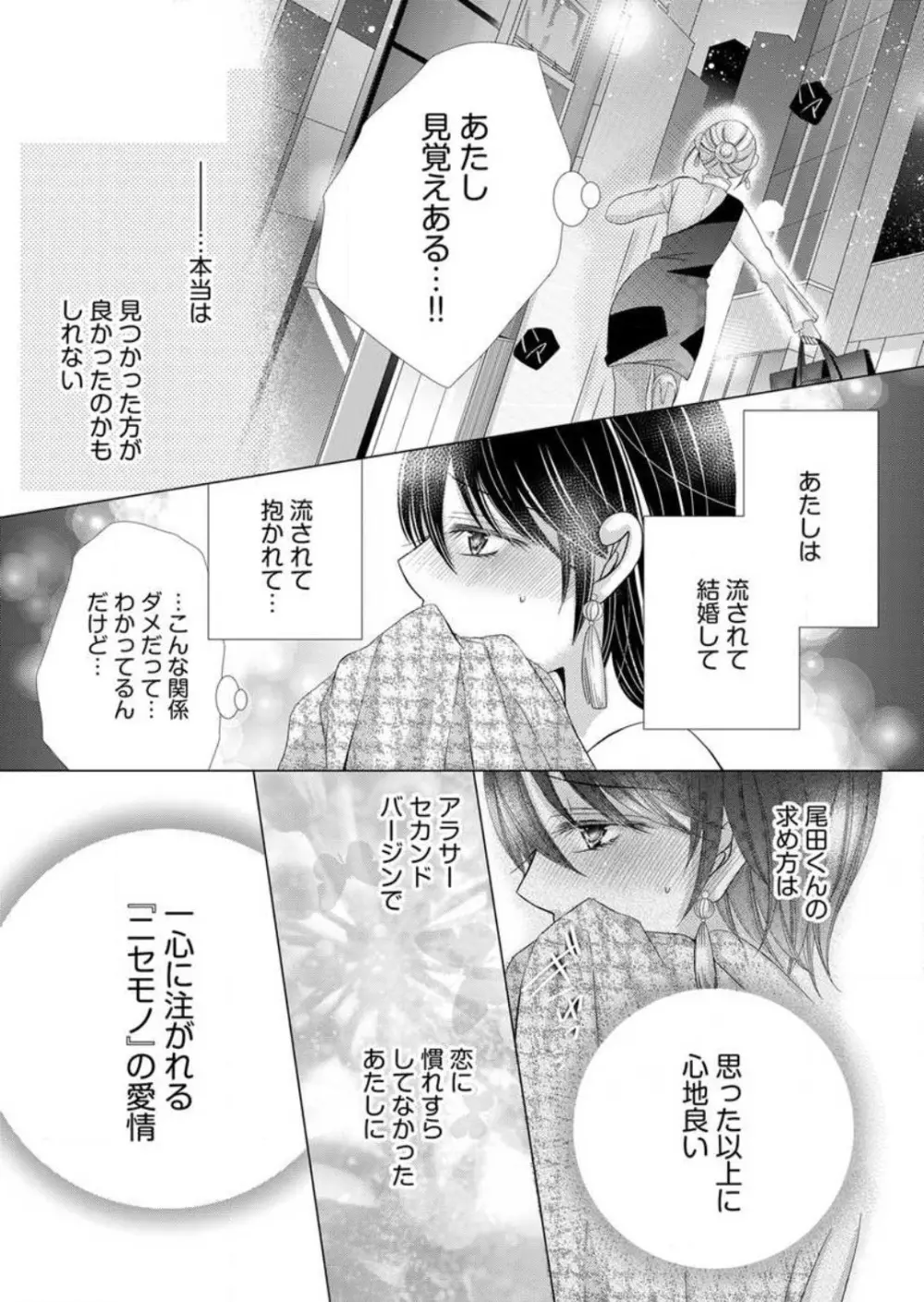 毎晩、最低５回は俺に抱かれてください〜予定外ですが、明日結婚します〜 1-12 Page.84