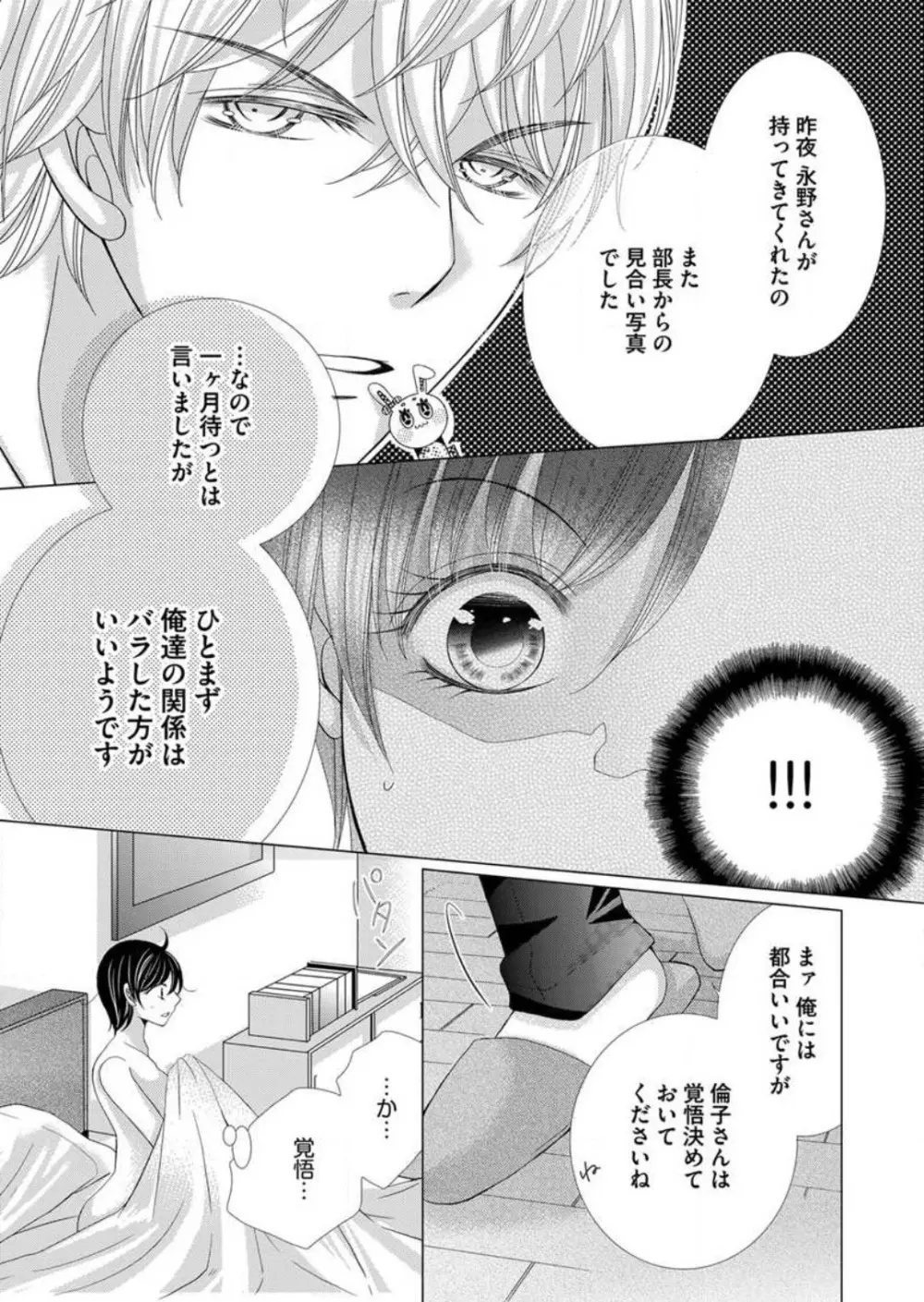 毎晩、最低５回は俺に抱かれてください〜予定外ですが、明日結婚します〜 1-12 Page.99