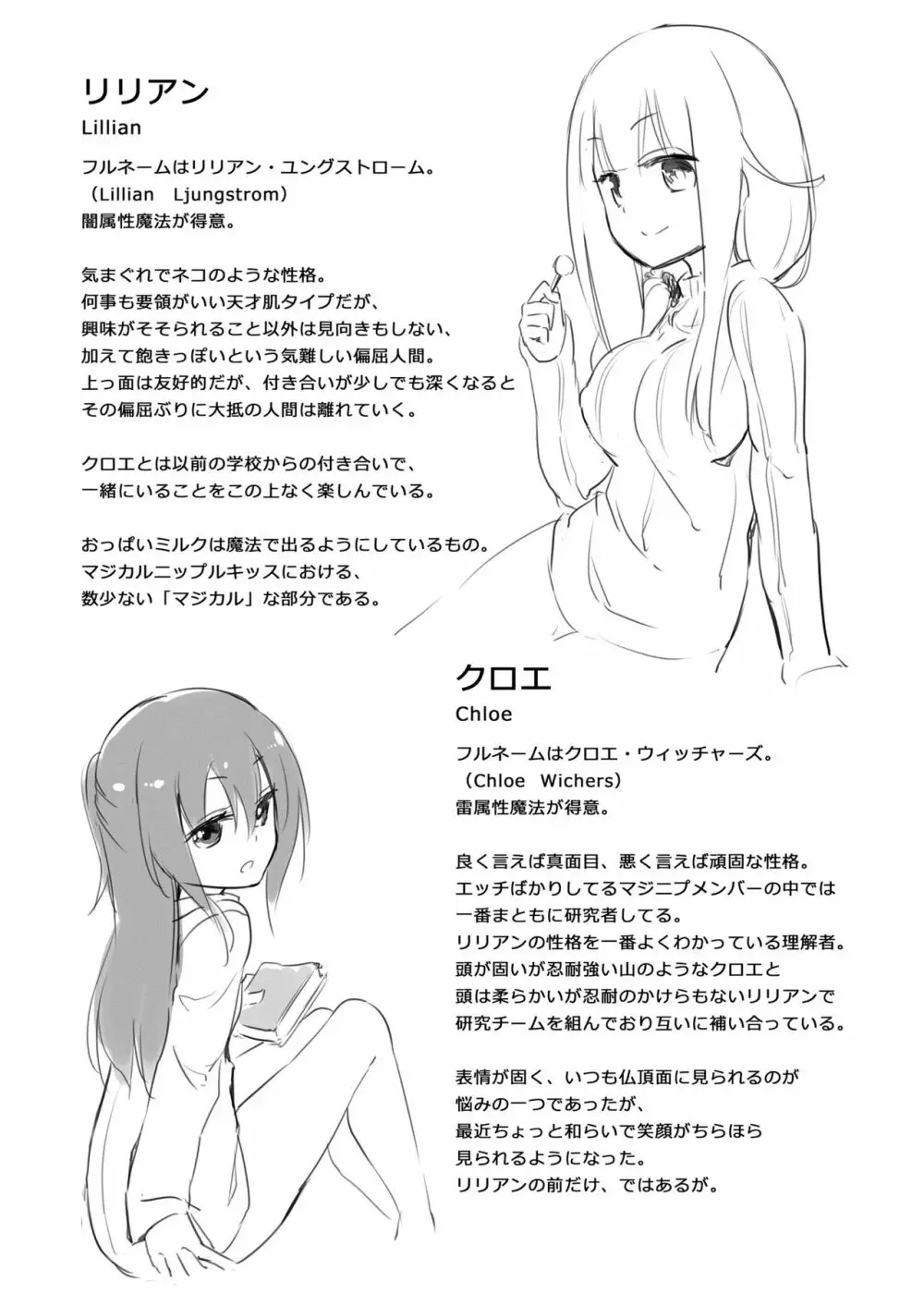 ニップルリリーガールズ ほむら屋★プレアデス総集編 vol.2 Page.25