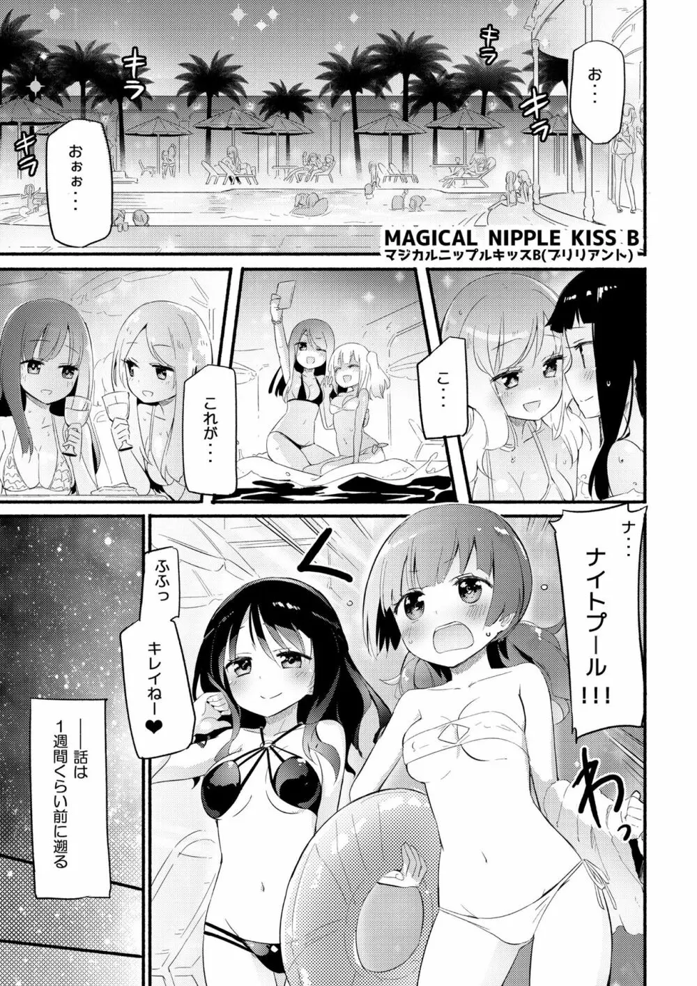 ニップルリリーガールズ ほむら屋★プレアデス総集編 vol.2 Page.42