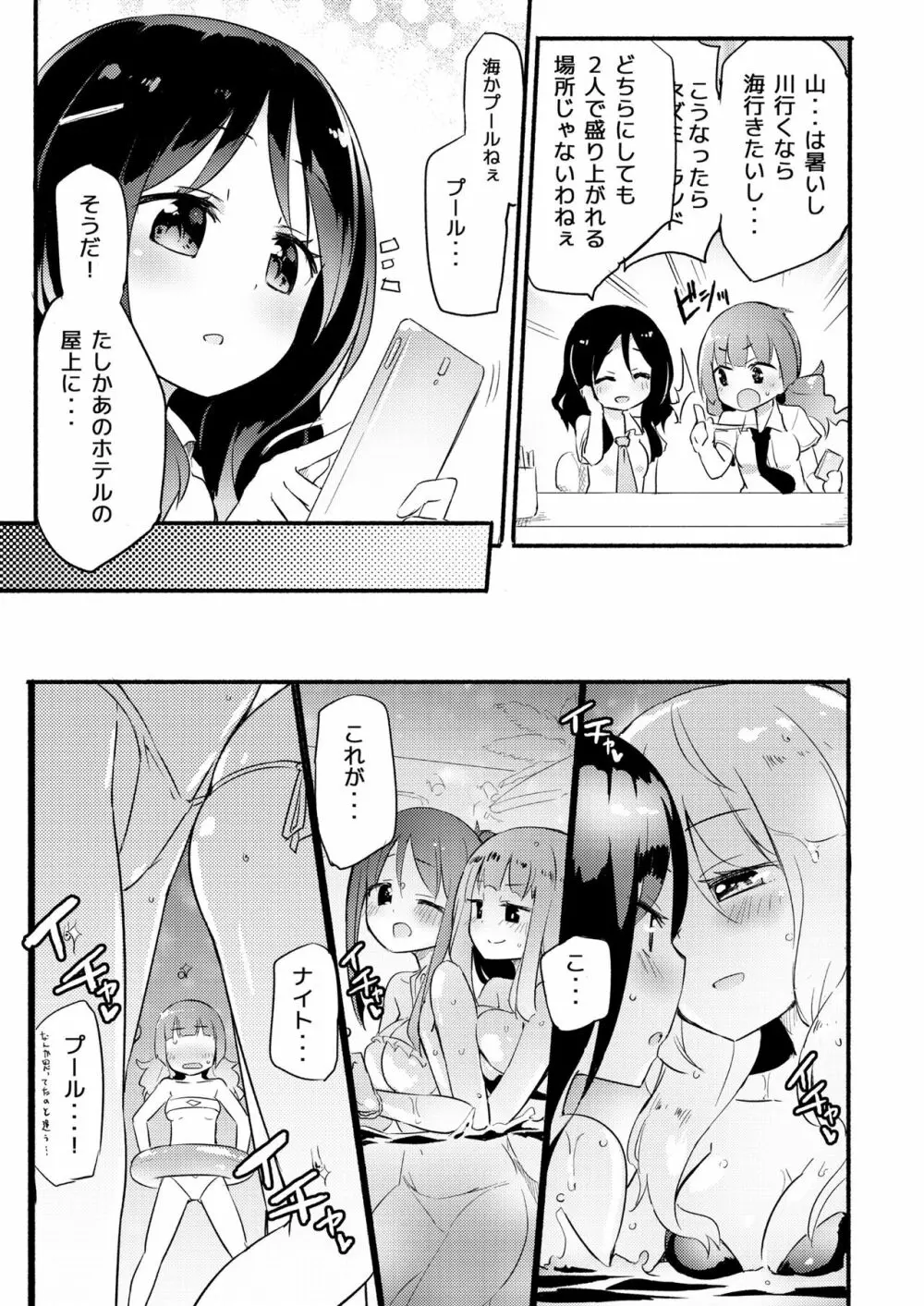 ニップルリリーガールズ ほむら屋★プレアデス総集編 vol.2 Page.44