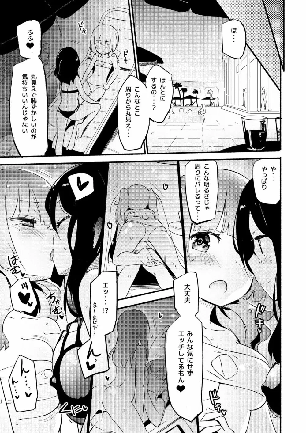 ニップルリリーガールズ ほむら屋★プレアデス総集編 vol.2 Page.46