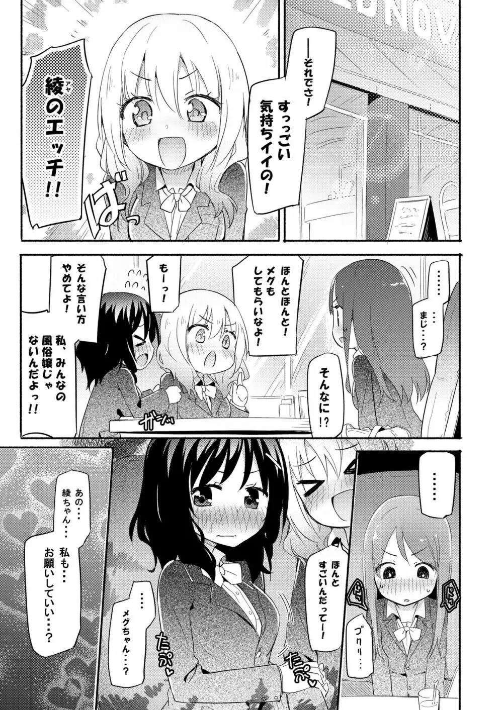 ニップルリリーガールズ ほむら屋★プレアデス総集編 vol.2 Page.78