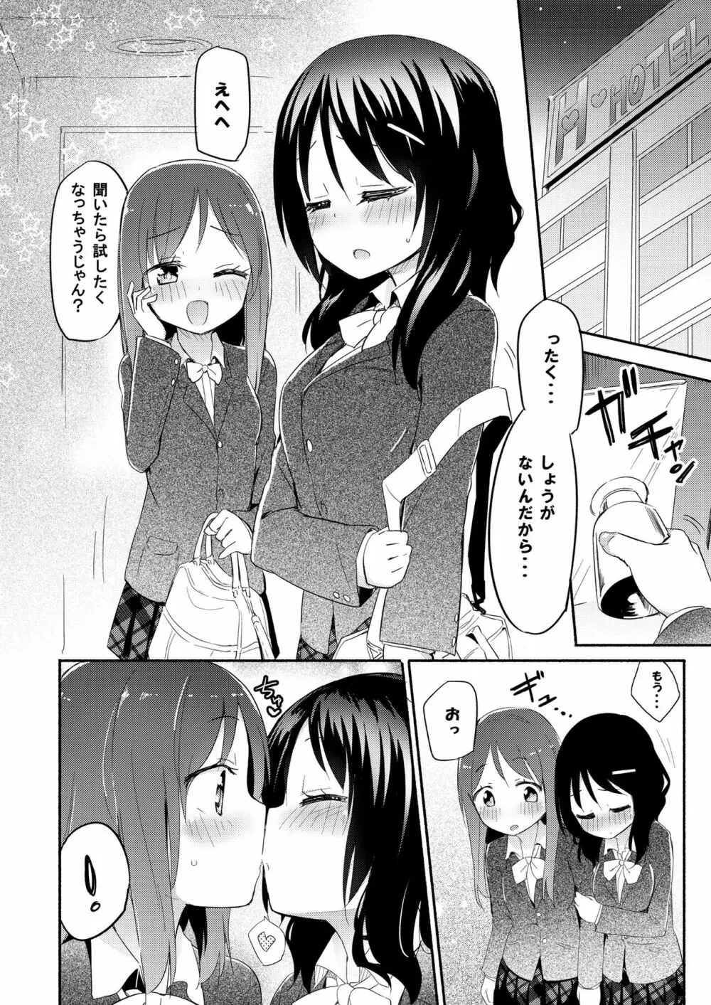 ニップルリリーガールズ ほむら屋★プレアデス総集編 vol.2 Page.79