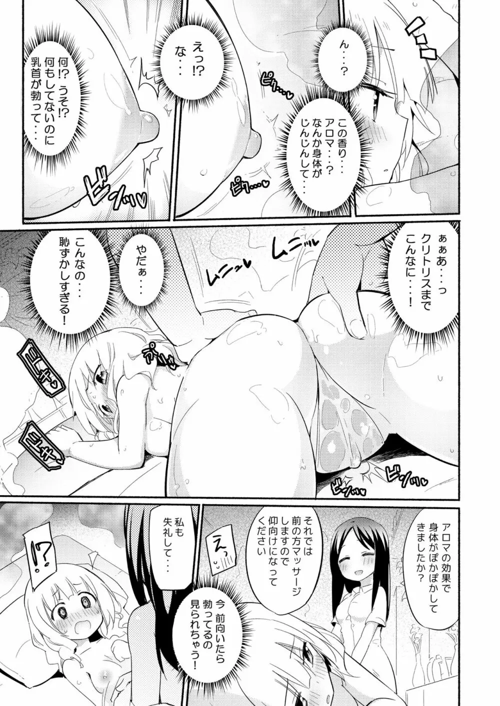 ニップルリリーガールズ ほむら屋★プレアデス総集編 vol.2 Page.96