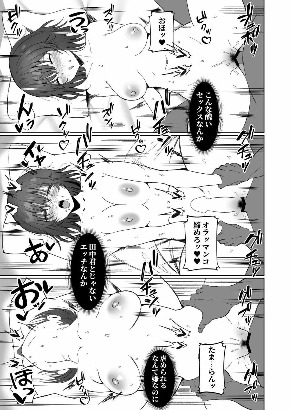 ねとられ〜黒髪娘の受難〜 Page.36