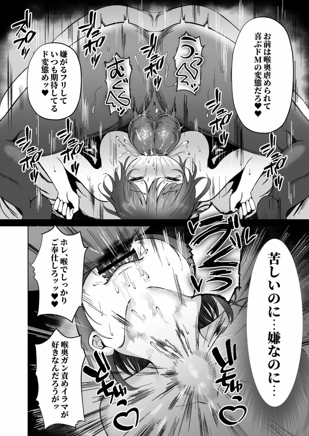 ねとられ〜黒髪娘の受難〜 Page.37