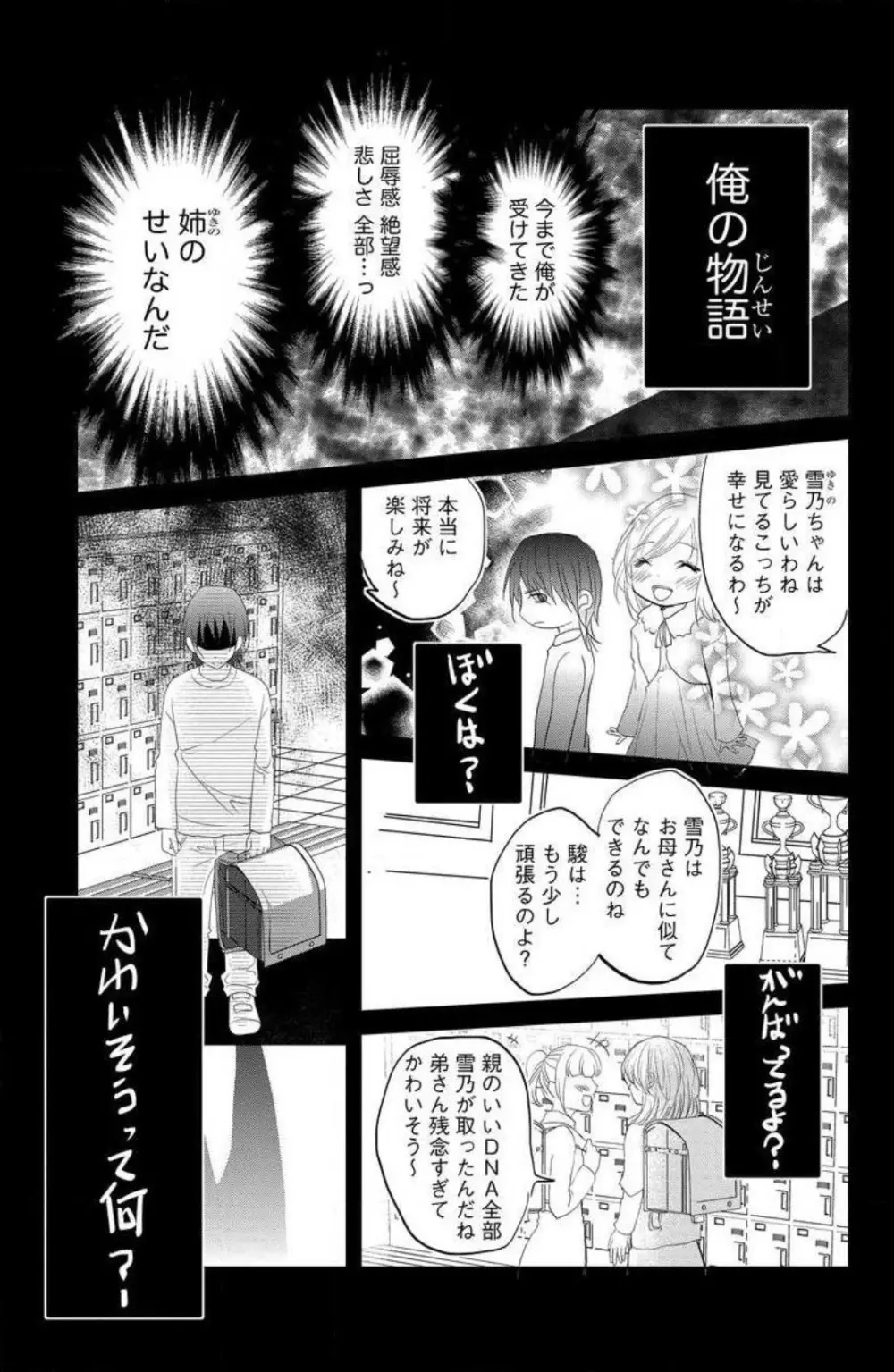 姉は弟に奪われる 1-6 Page.10