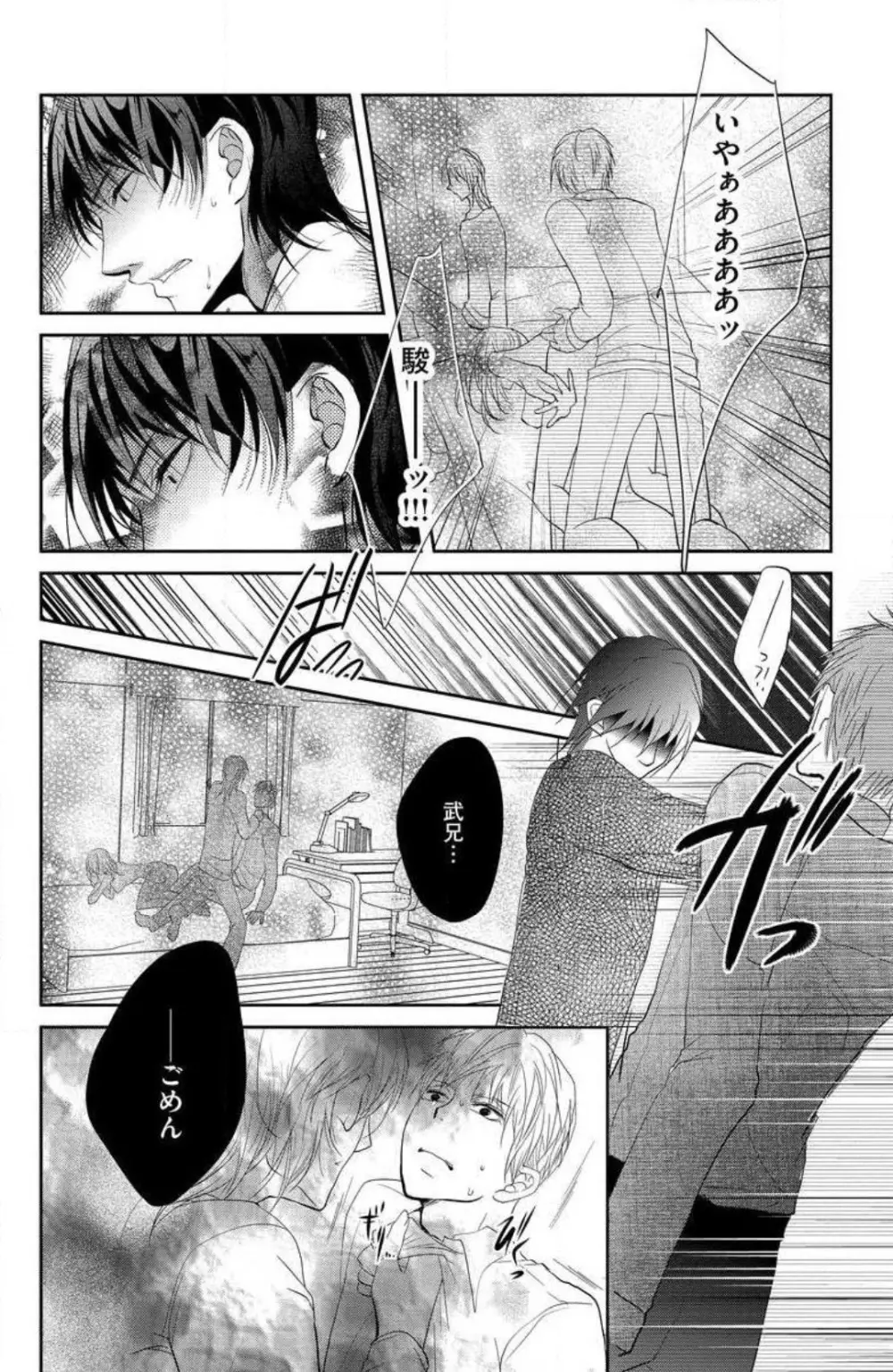 姉は弟に奪われる 1-6 Page.103