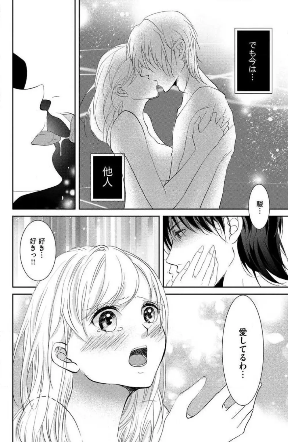 姉は弟に奪われる 1-6 Page.105