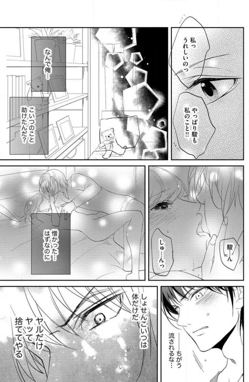 姉は弟に奪われる 1-6 Page.106