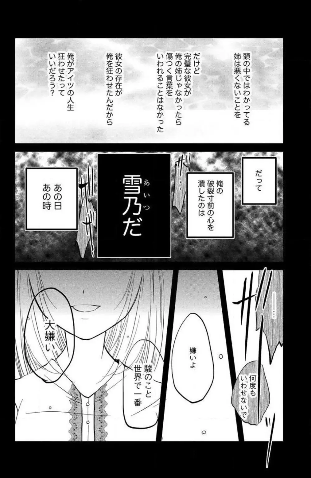 姉は弟に奪われる 1-6 Page.11