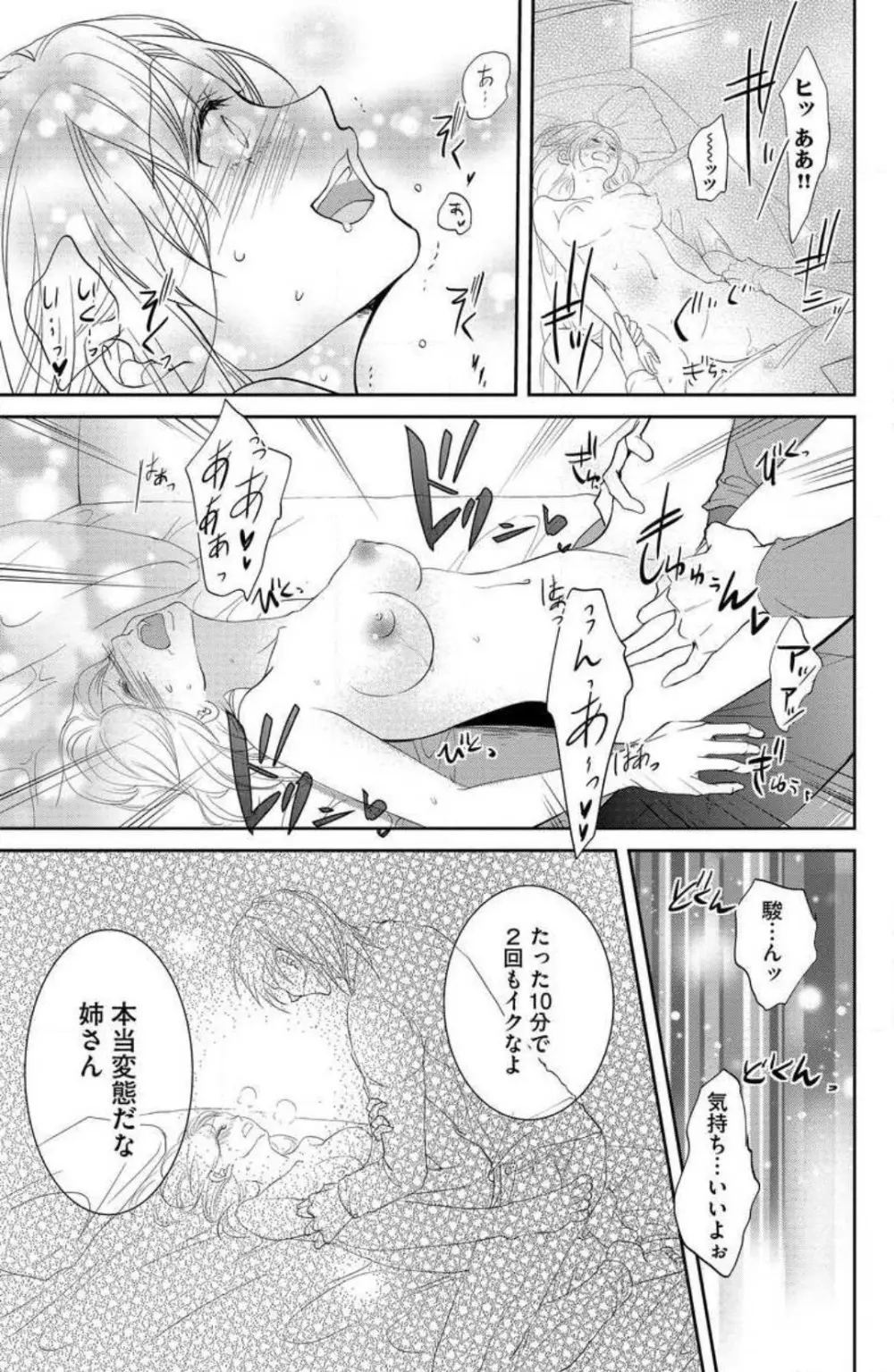 姉は弟に奪われる 1-6 Page.112