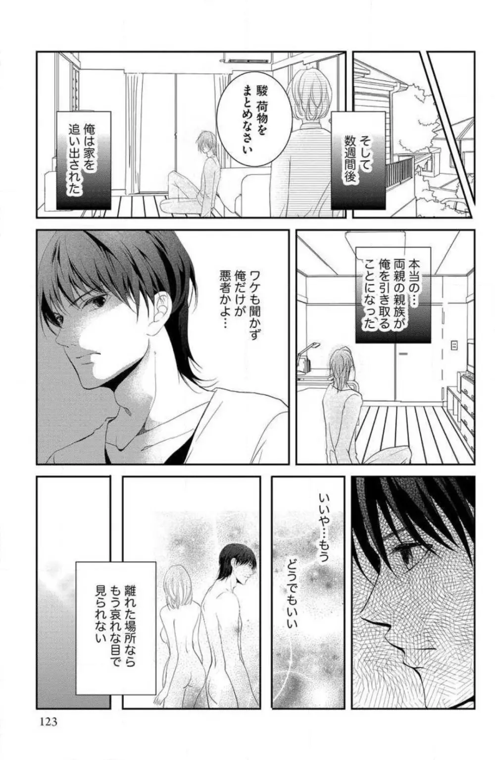 姉は弟に奪われる 1-6 Page.118