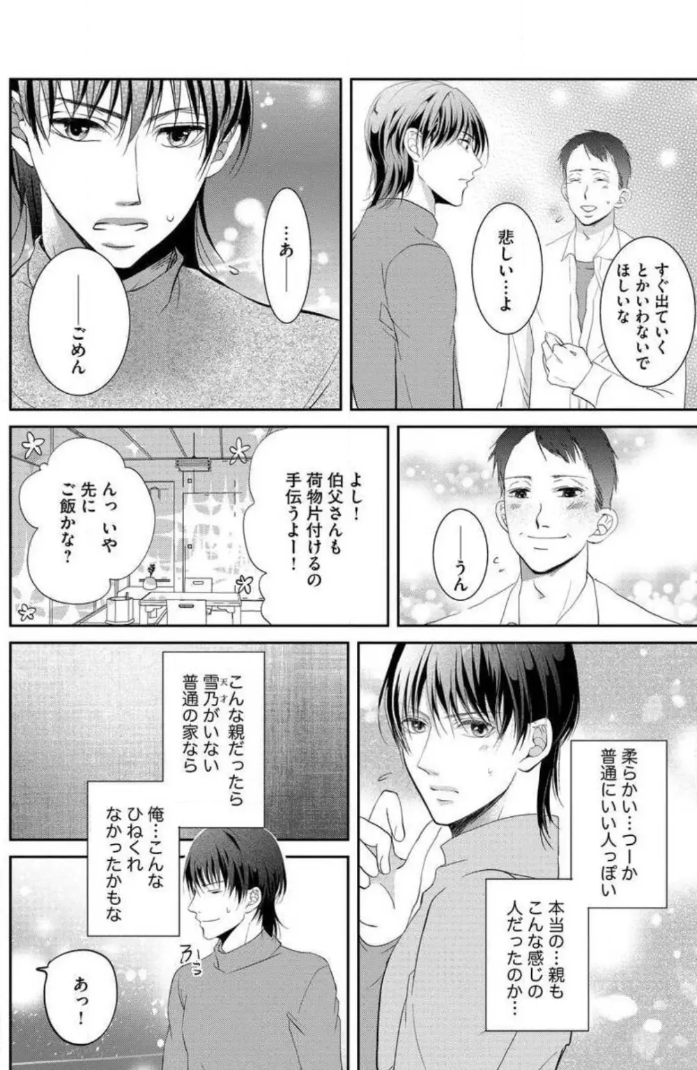 姉は弟に奪われる 1-6 Page.121