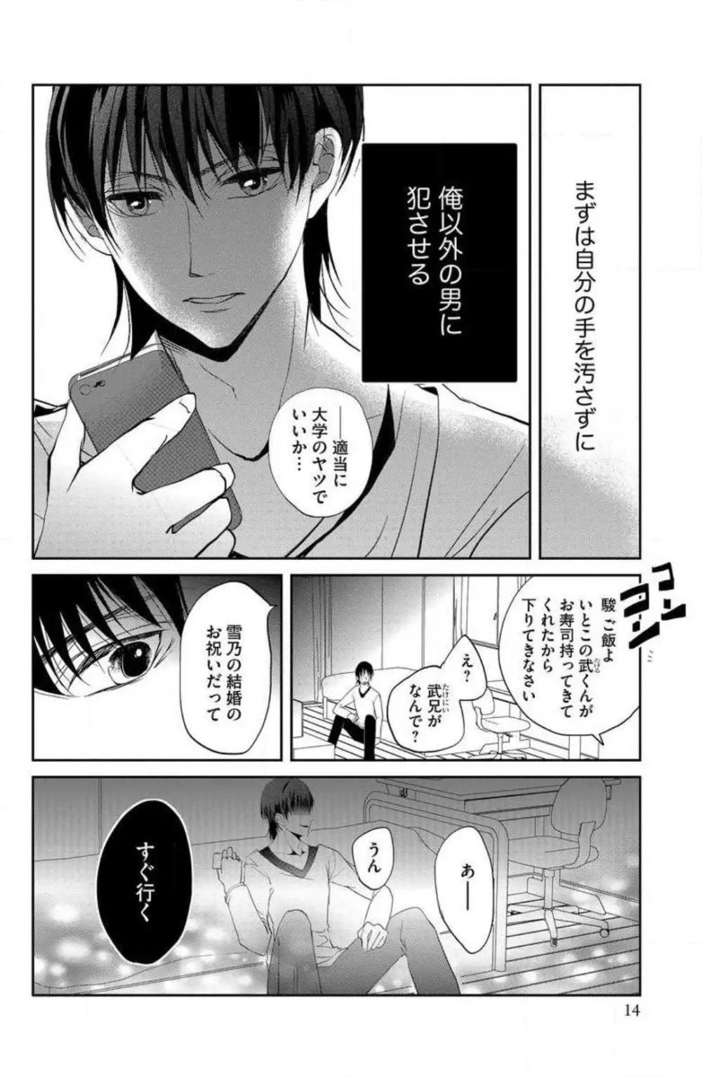 姉は弟に奪われる 1-6 Page.13