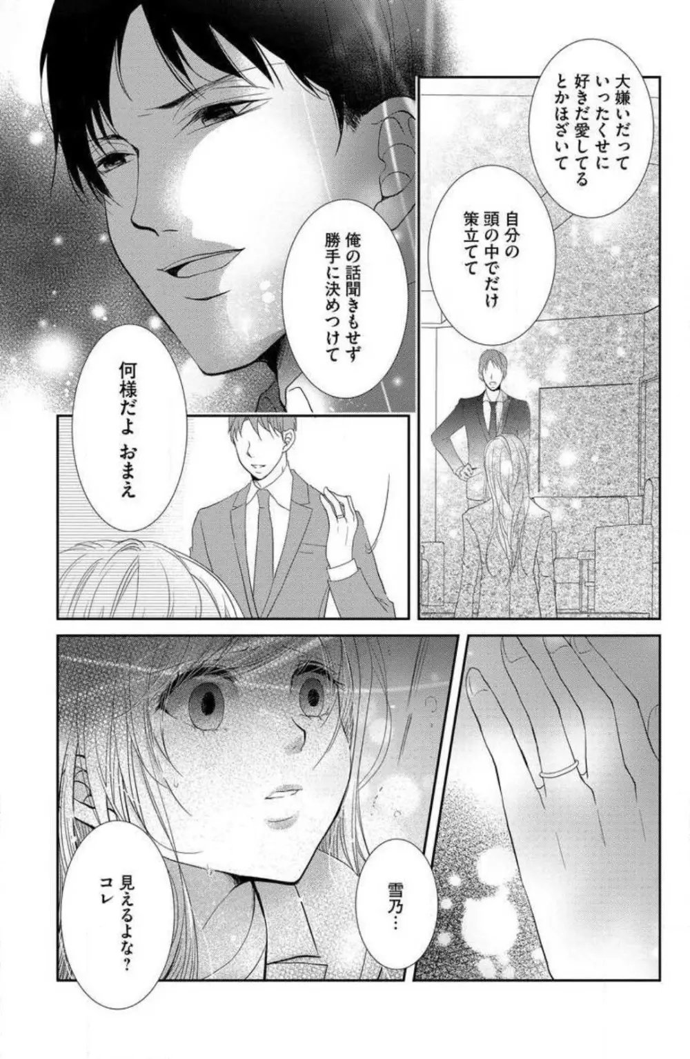 姉は弟に奪われる 1-6 Page.133