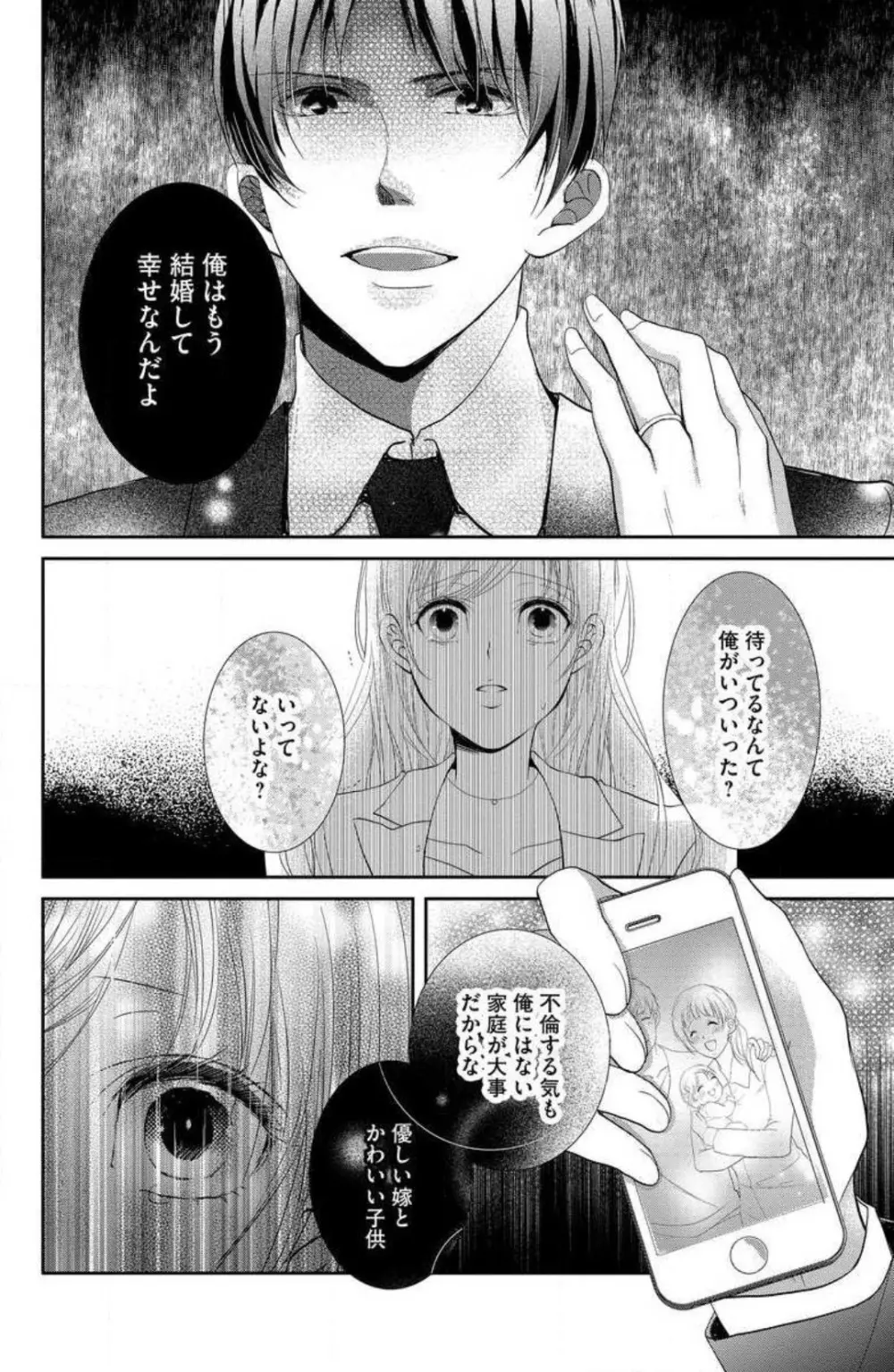 姉は弟に奪われる 1-6 Page.134