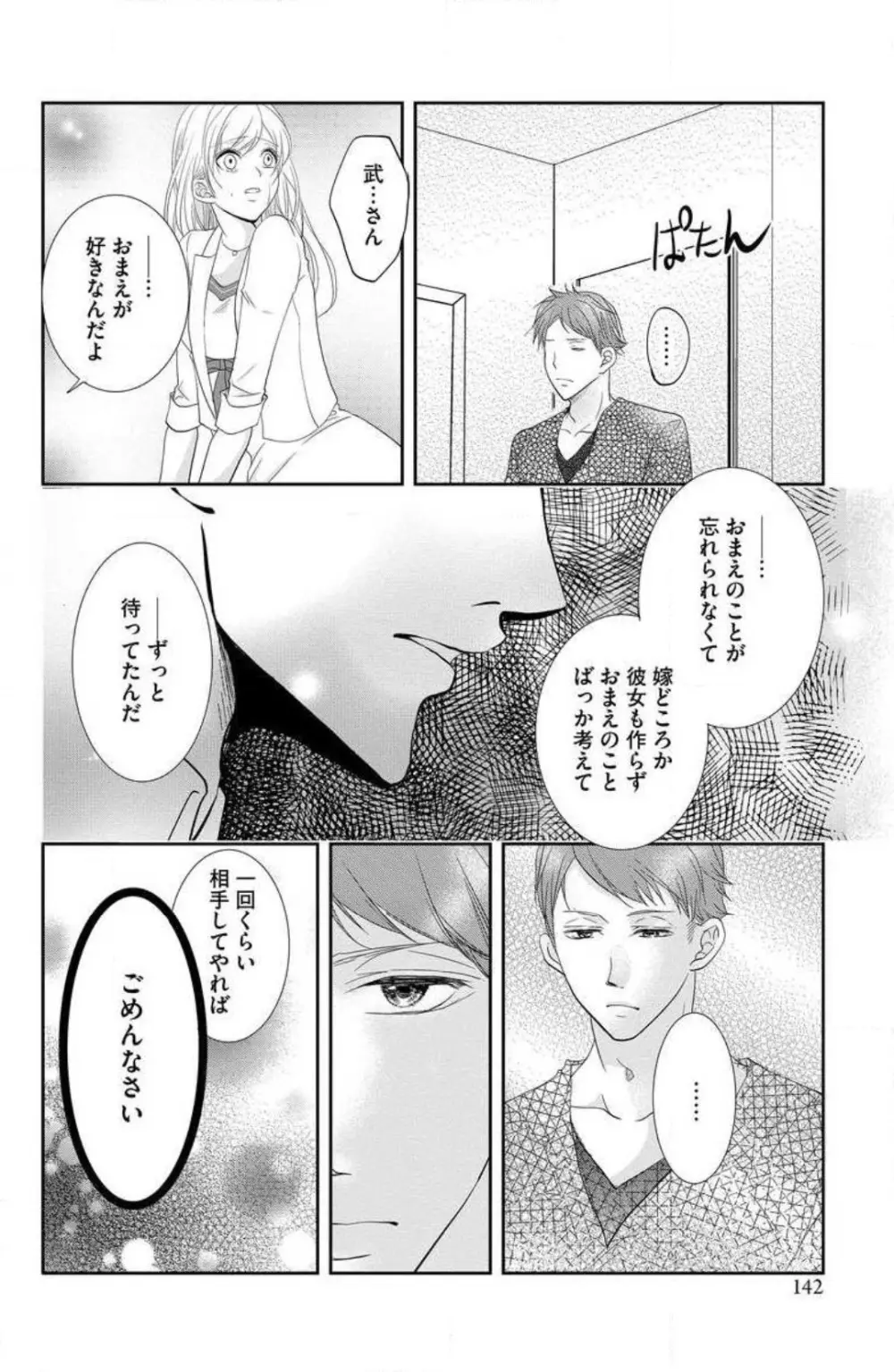 姉は弟に奪われる 1-6 Page.136