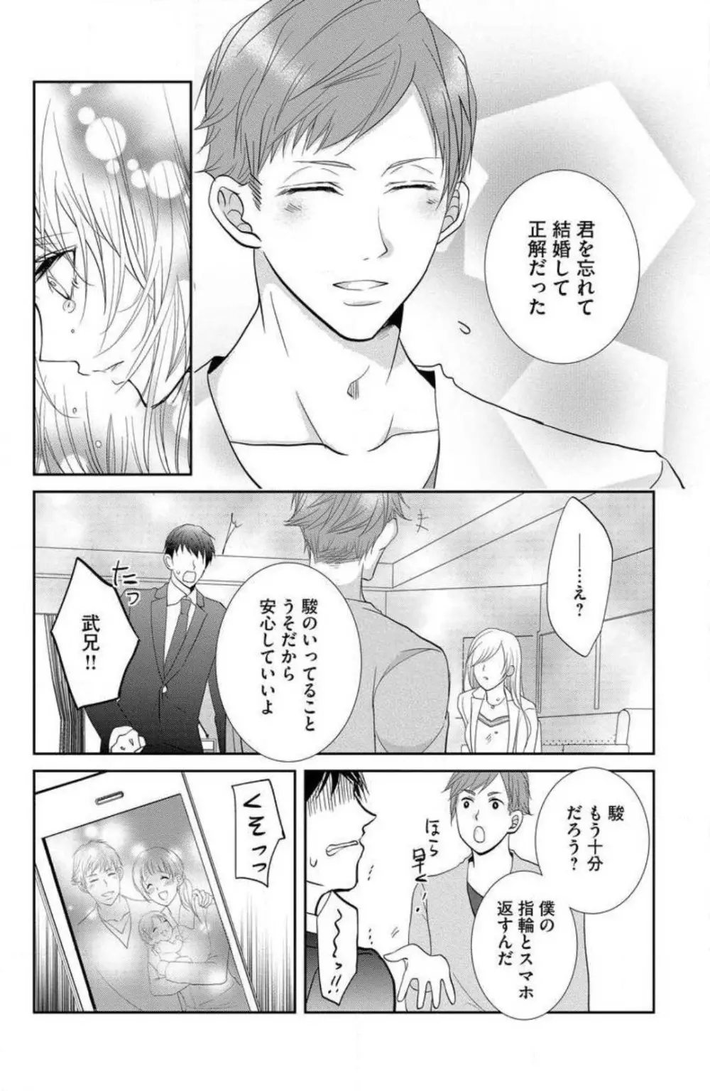 姉は弟に奪われる 1-6 Page.138