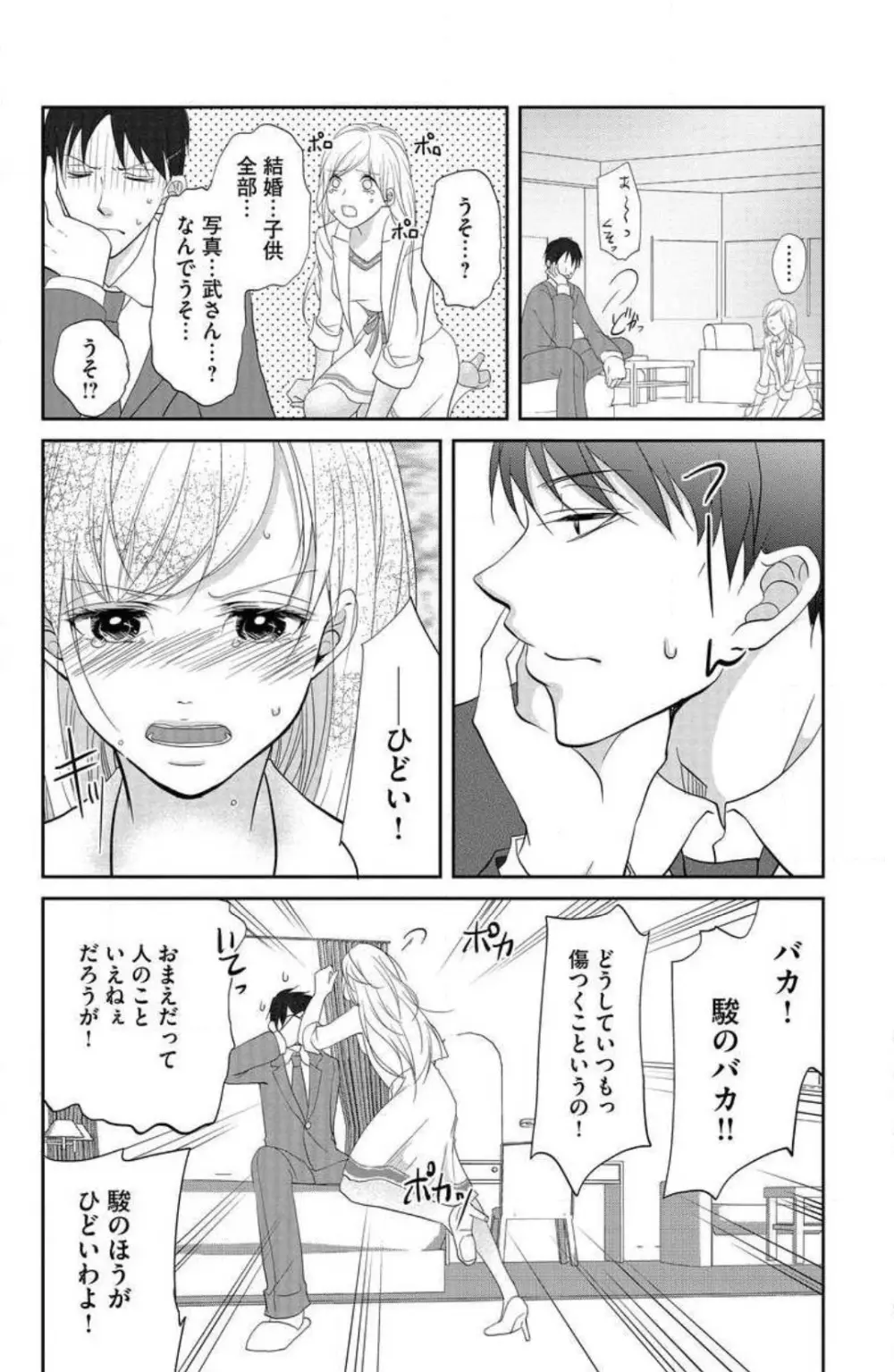 姉は弟に奪われる 1-6 Page.140