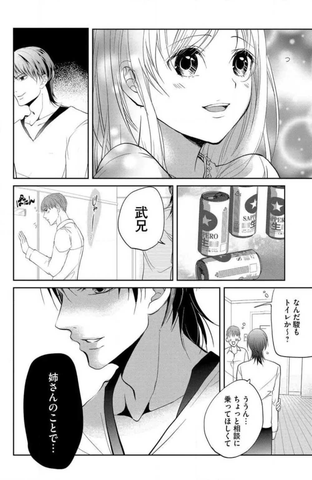 姉は弟に奪われる 1-6 Page.15