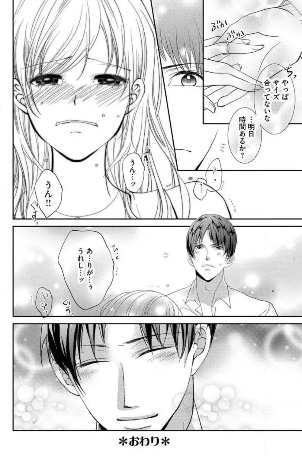 姉は弟に奪われる 1-6 Page.150