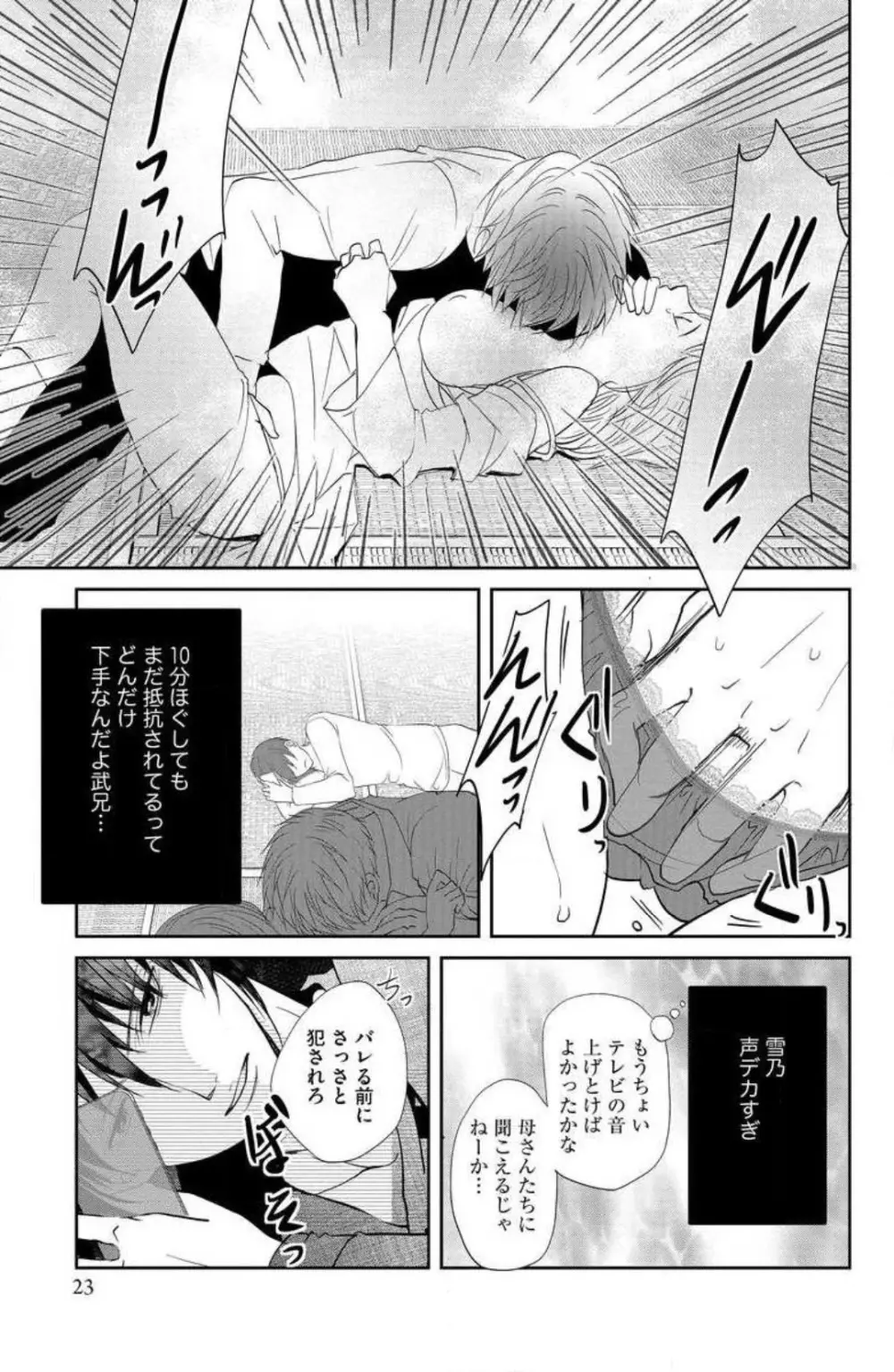 姉は弟に奪われる 1-6 Page.22