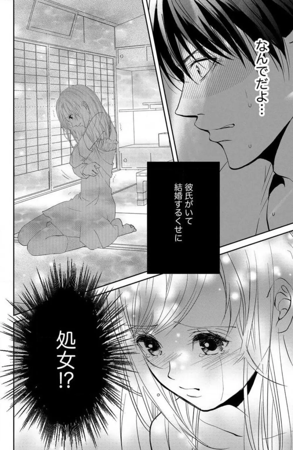 姉は弟に奪われる 1-6 Page.25